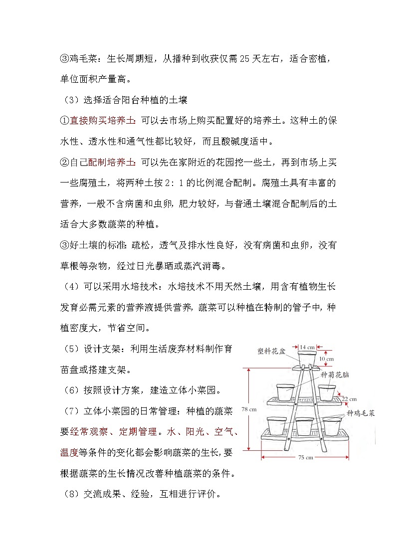 【单元重难点讲义】新苏教版科学五年级下册-STEM学习、专项学习、科学阅读 （知识点总结+教材习题解答）02