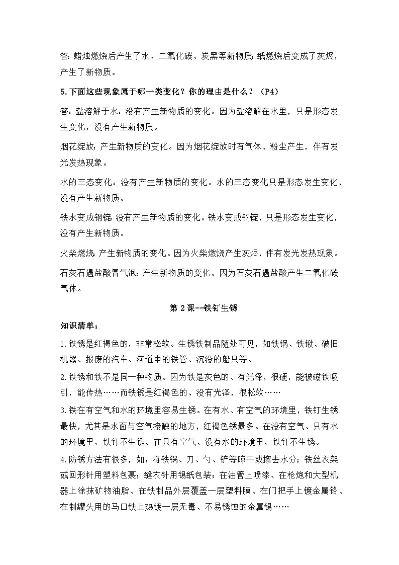 【单元重难点讲义】新苏教版科学六年级上册-第一单元《物质的变化》 讲义（知识点整理+习题解答）02