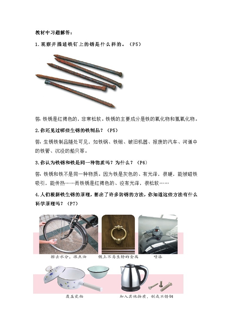 【单元重难点讲义】新苏教版科学六年级上册-第一单元《物质的变化》 讲义（知识点整理+习题解答）03