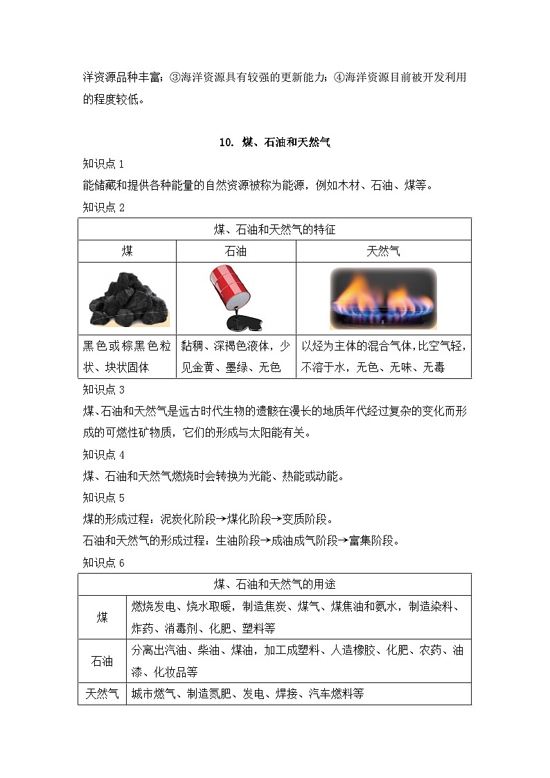 【单元重难点讲义】新苏教版科学六年级下册-第三单元（单元复习讲义）02