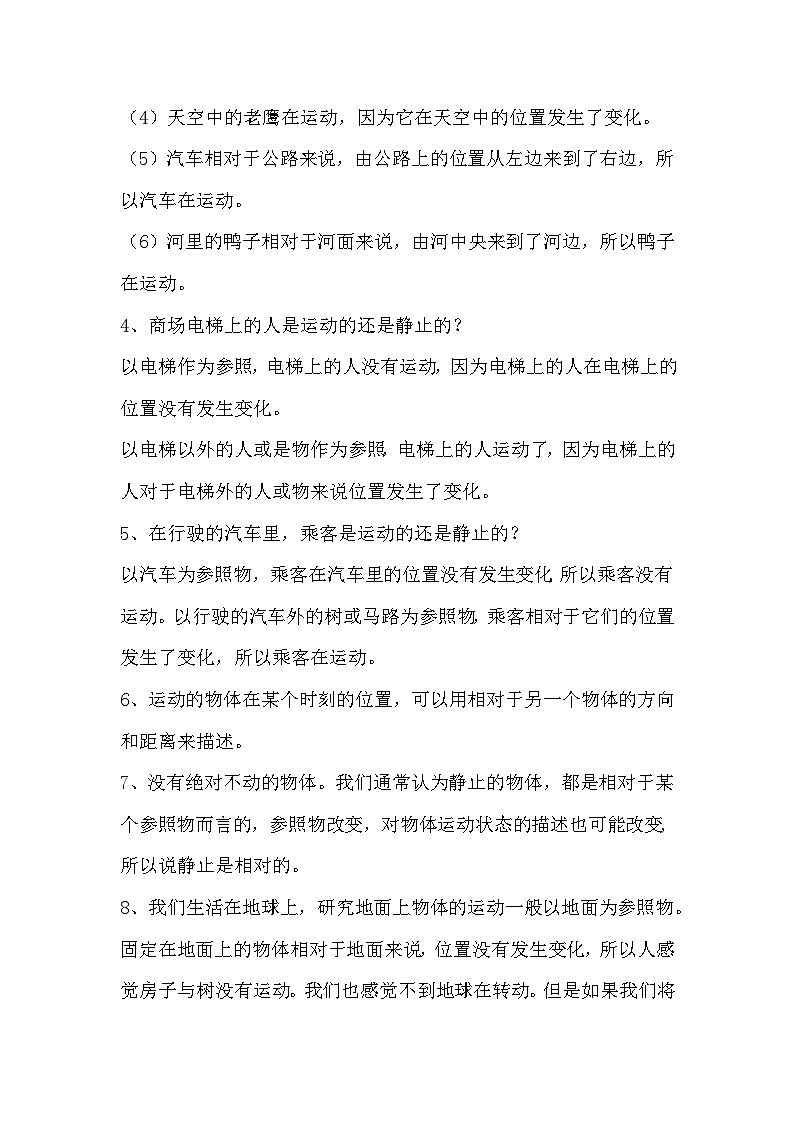 【单元重难点讲义】新苏教版科学四年级上册-第二单元 知识点整理讲义02