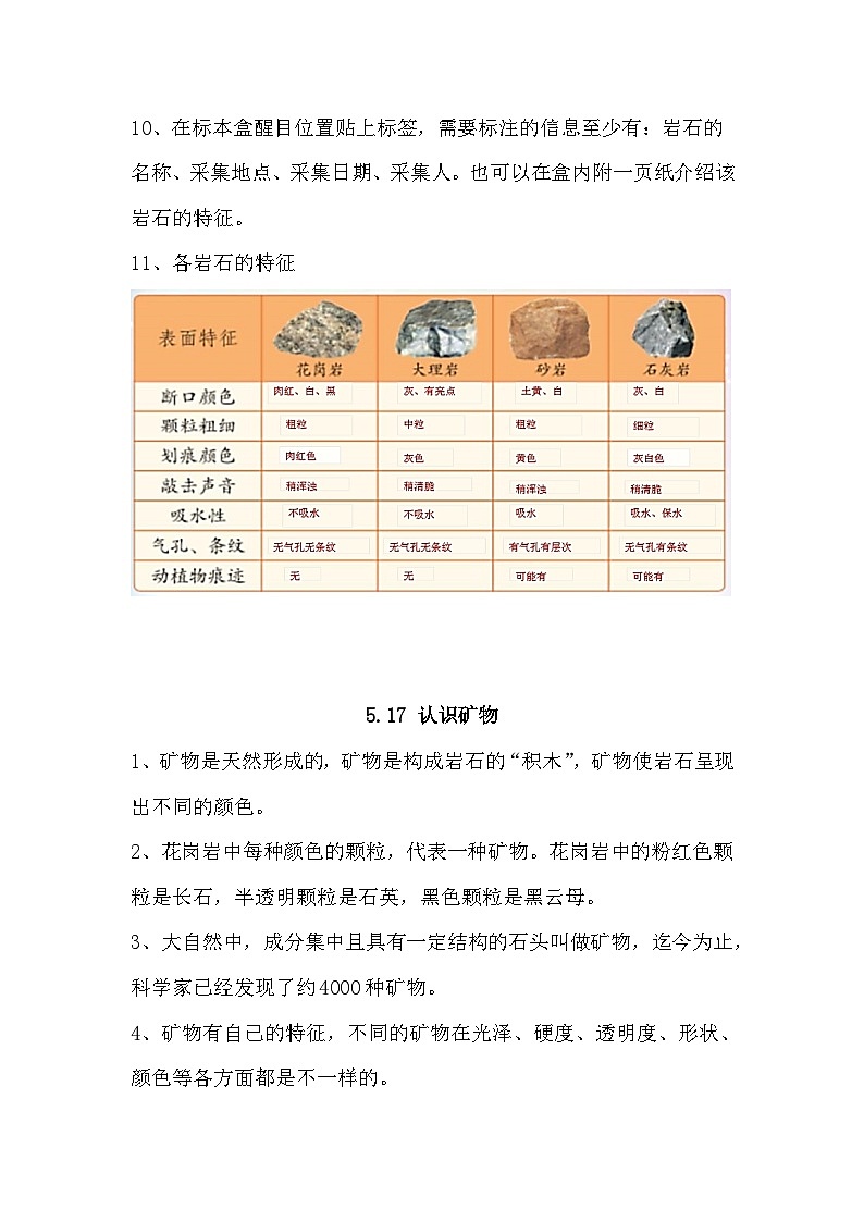 【单元重难点讲义】新苏教版科学四年级上册-第五单元 知识点整理讲义02