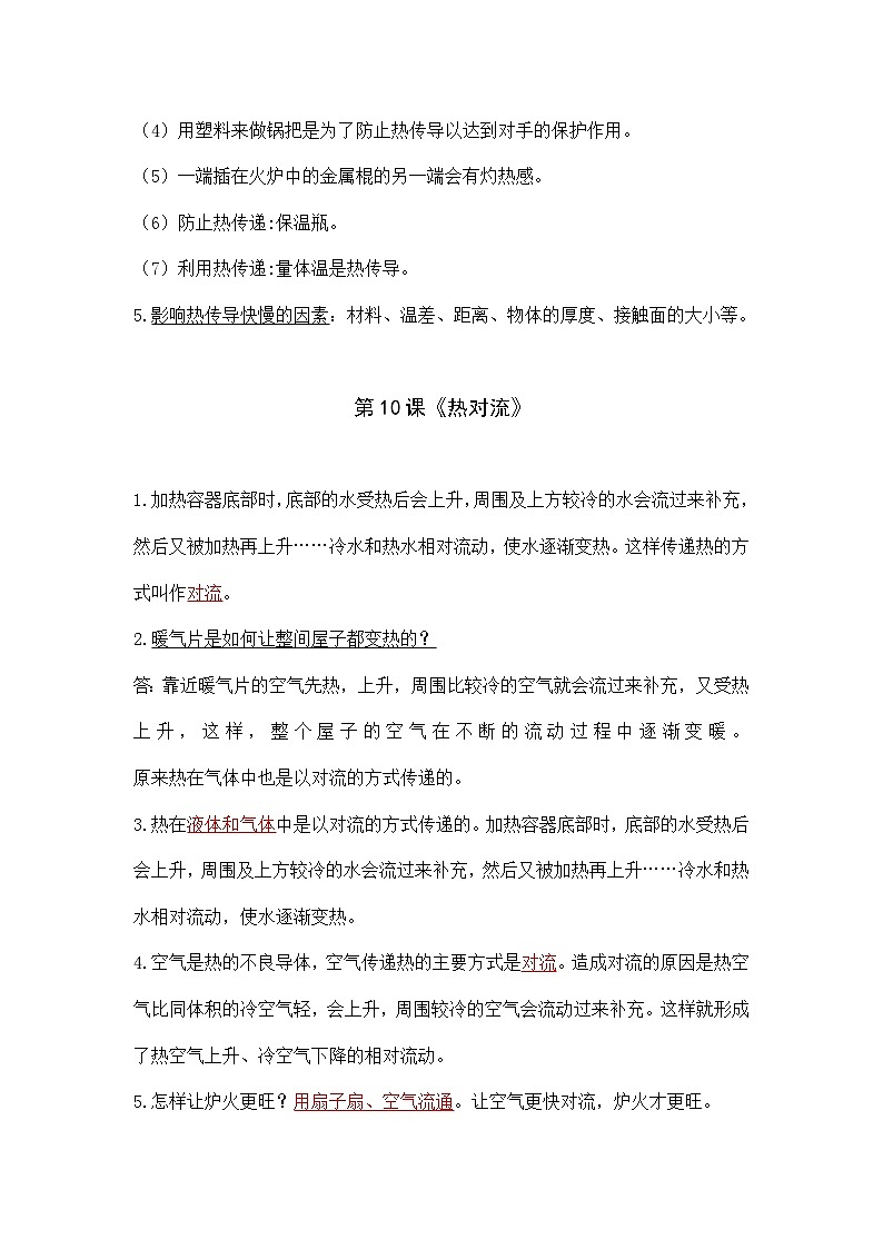【单元重难点讲义】青岛版科学五年级上册-第三单元《热的传递》单元复习讲义02