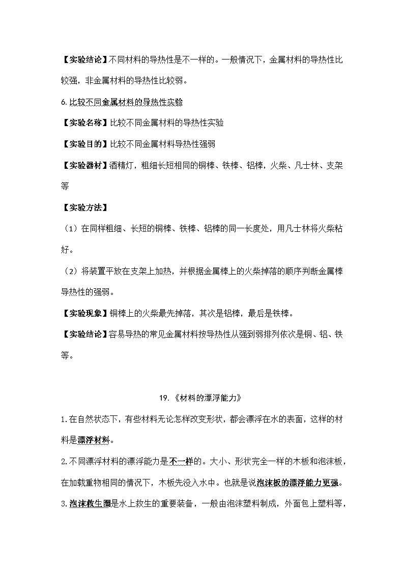 【单元重难点讲义】青岛版科学五年级上册-第五单元《材料的性能》单元复习讲义第2页