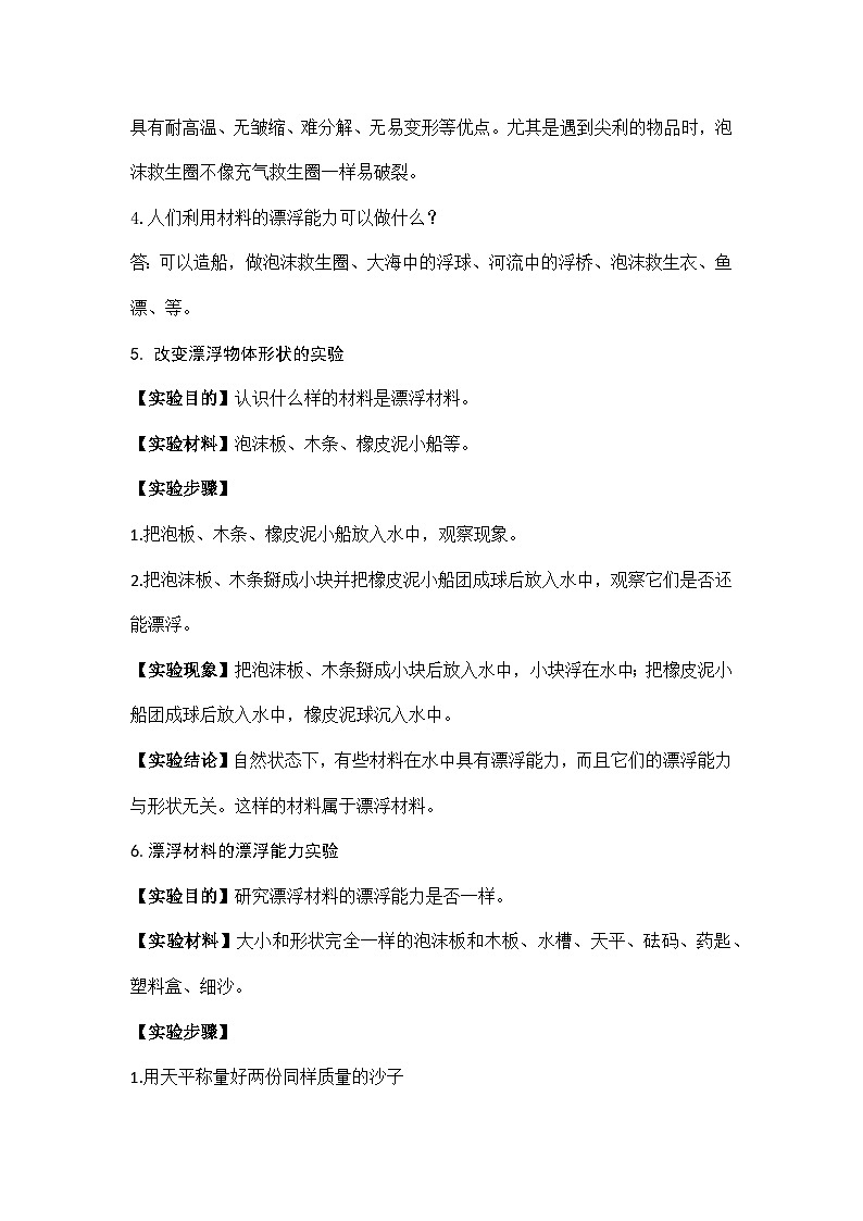 【单元重难点讲义】青岛版科学五年级上册-第五单元《材料的性能》单元复习讲义第3页