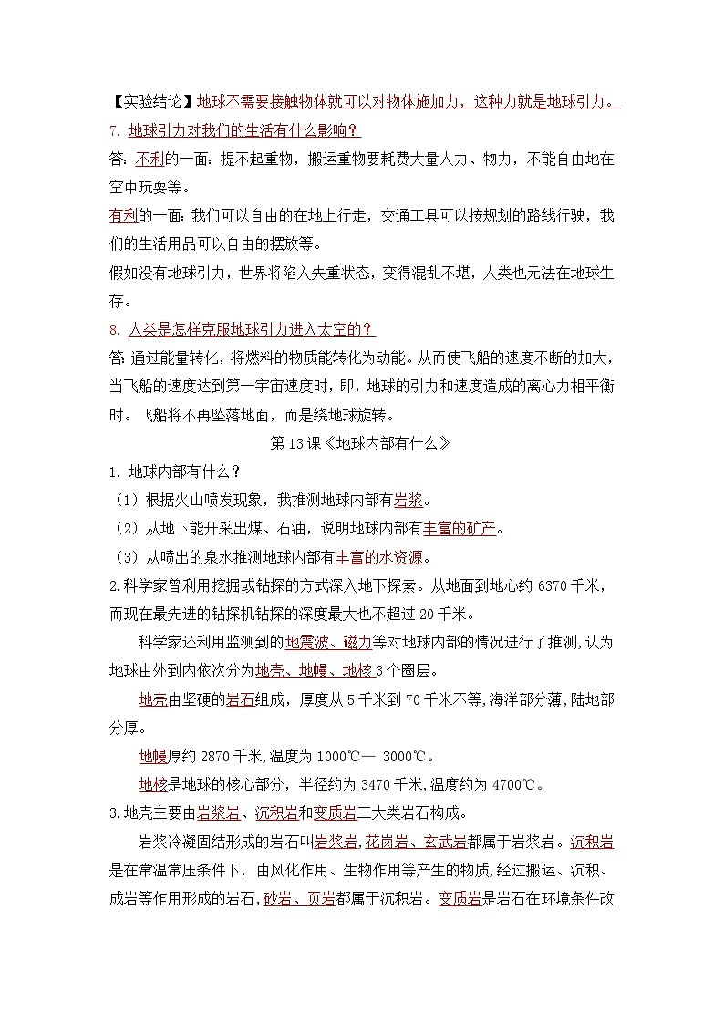 【单元重难点讲义】青岛版科学五年级上册-第四单元《地球与地表》单元复习讲义第2页