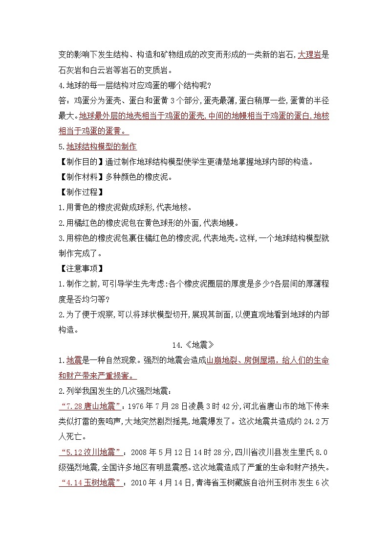 【单元重难点讲义】青岛版科学五年级上册-第四单元《地球与地表》单元复习讲义第3页