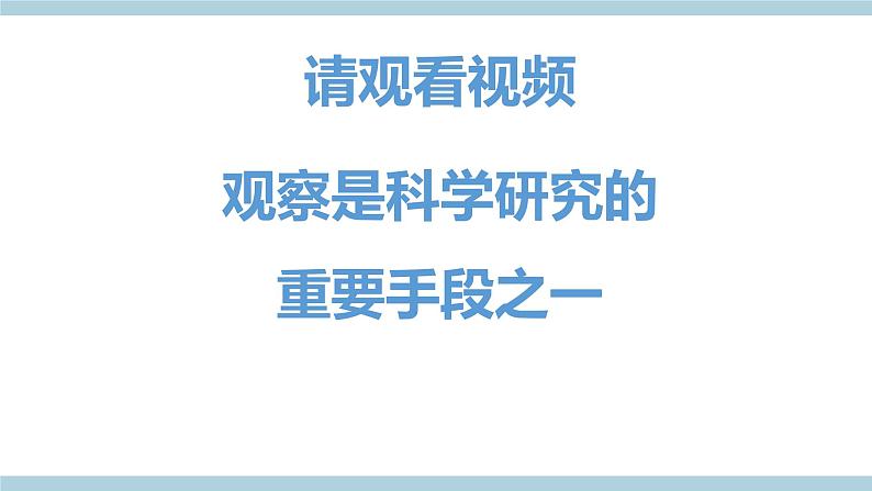 冀人版科学一年级上册 1.2《我的感官》课件+素材08