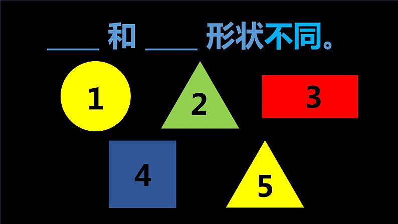 冀人版科学一年级上册 4.11《认识物体》课件+素材07