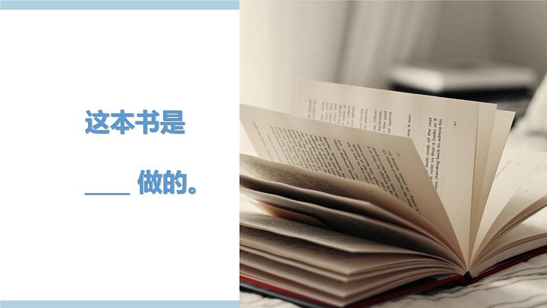 冀人版科学一年级上册 4.13《常见材料》课件第6页