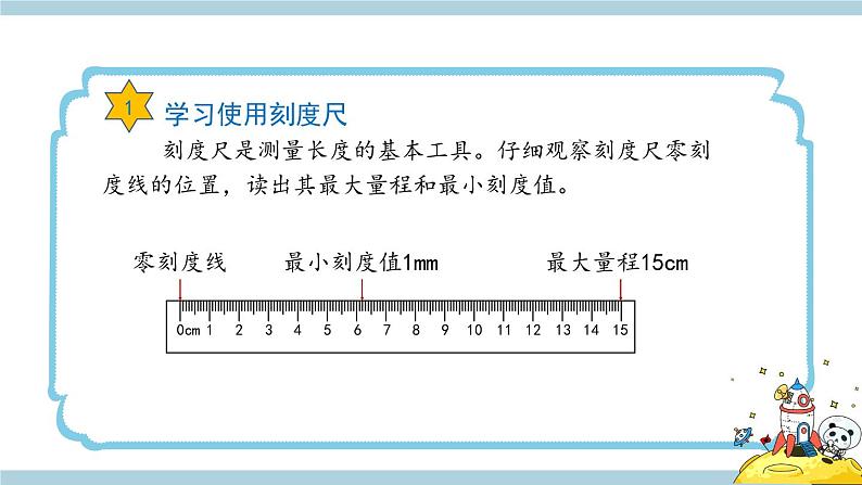 冀人版科学三年级上册 1.1《测量长度》课件+教案07