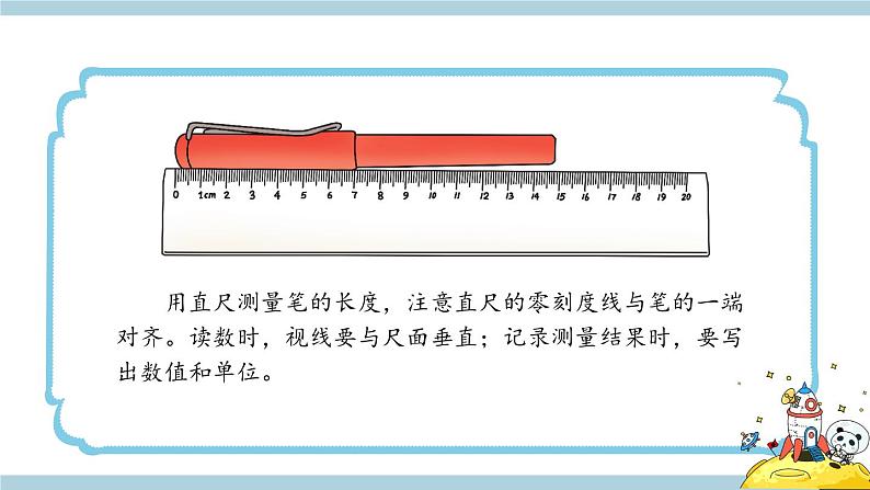 冀人版科学三年级上册 1.1《测量长度》课件+教案08