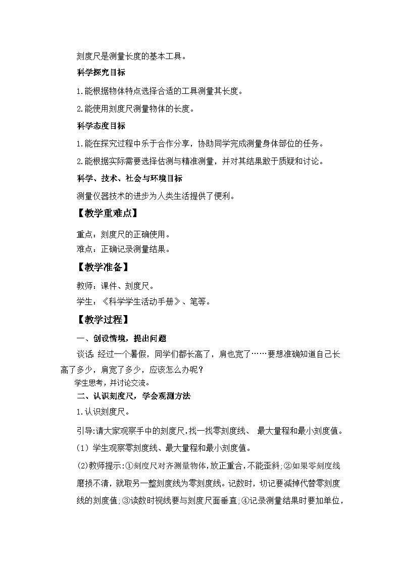 冀人版科学三年级上册 1.1《测量长度》课件+教案02