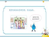 冀人版科學(xué)三年級(jí)上冊(cè) 1.2《測(cè)量體積》課件+教案