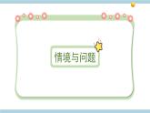 冀人版科學(xué)三年級上冊 1.3《測量質(zhì)量》課件+教案