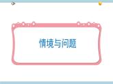 冀人版科学三年级上册 1.4《测量温度》课件+教案