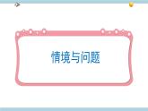 冀人版科学三年级上册 1.5《计量时间》课件+教案