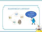冀人版科學(xué)三年級上冊 2.6《天然材料和人造材料》課件+教案