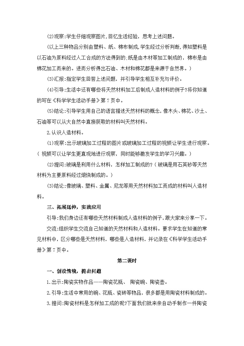 冀人版科学三年级上册 2.6《天然材料和人造材料》教案设计第3页