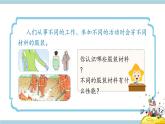 冀人版科學(xué)三年級上冊 2.8《服裝材料》課件+教案