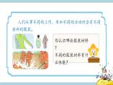 冀人版科学三年级上册 2.8《服装材料》课件+教案