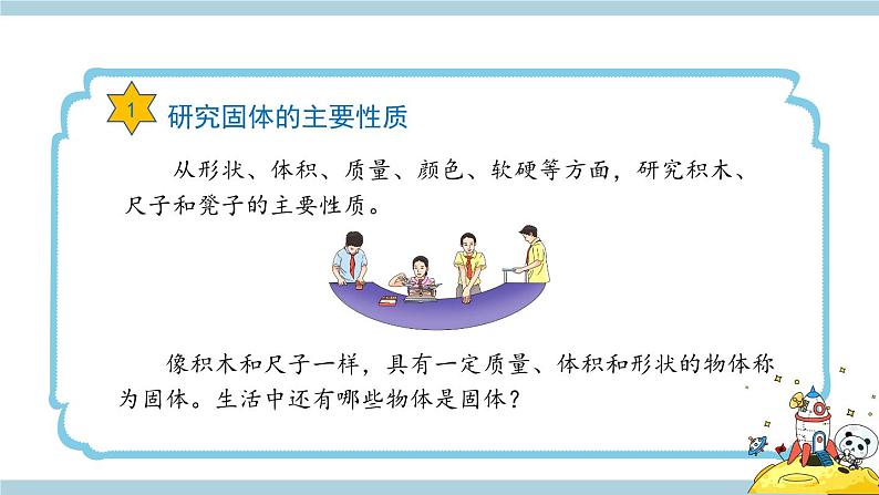 冀人版科学三年级上册 3.9《固体、液体和气体》教学PPT第7页