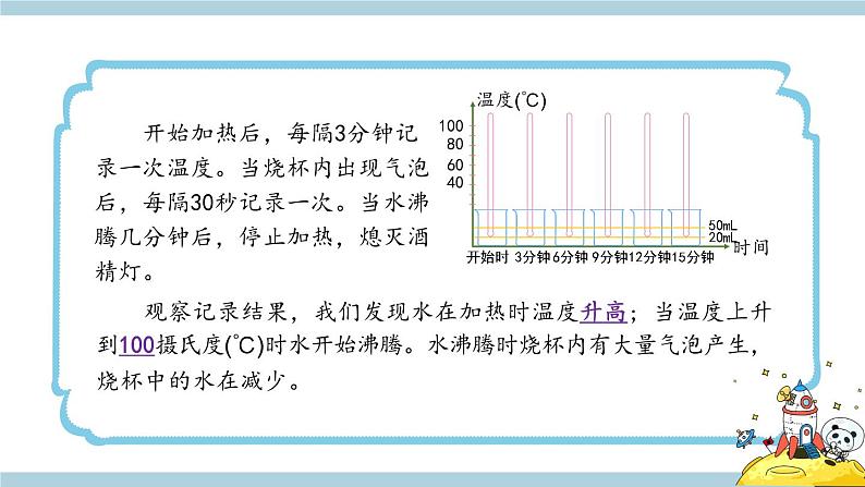 冀人版科学三年级上册 3.10《水和水蒸气》课件+教案08