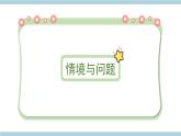 冀人版科学三年级上册 3.11《冰和水》课件+教案