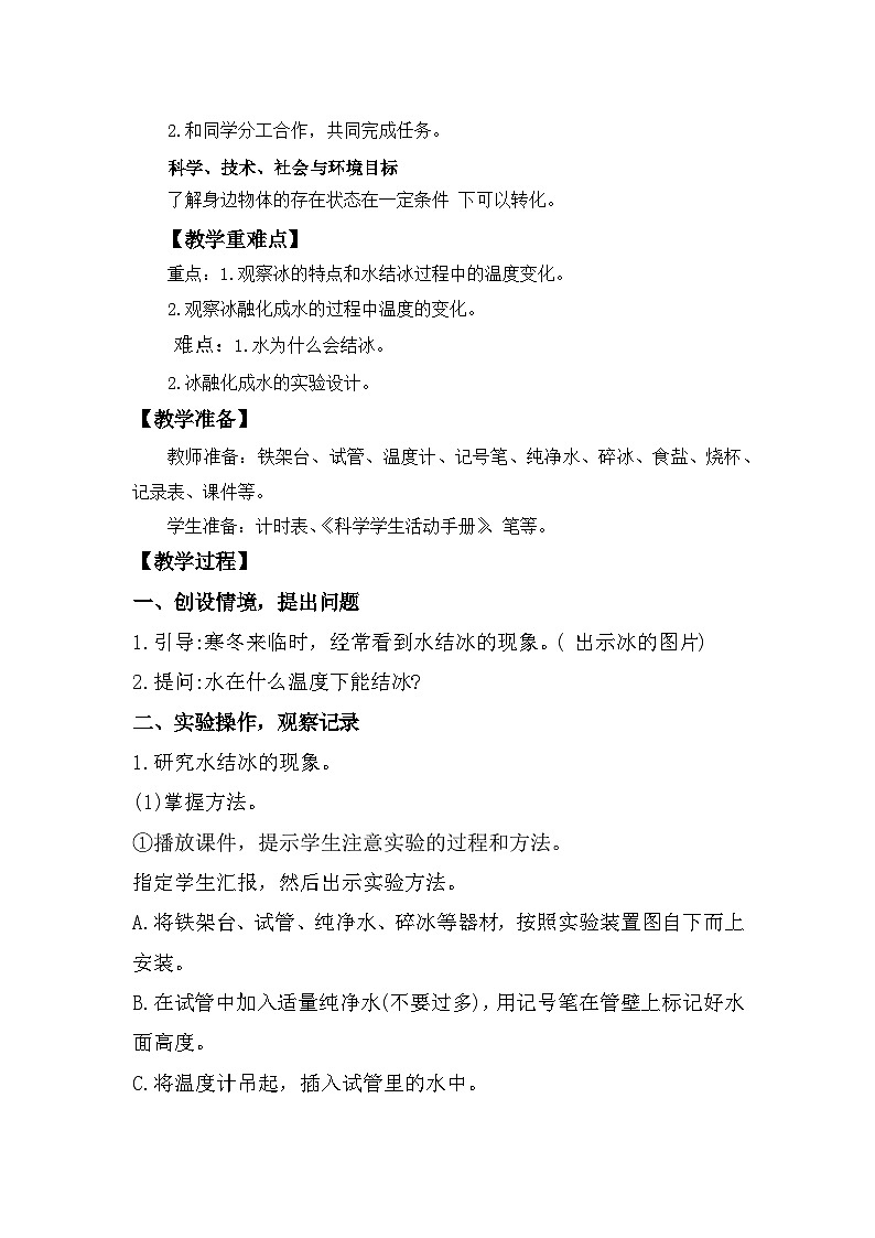 冀人版科学三年级上册 3.11《冰和水》课件+教案02