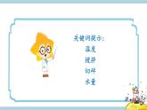 冀人版科學(xué)三年級上冊 4.13《溶解的快慢》課件+教案
