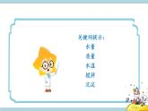 冀人版科学三年级上册 4.14《不同物质的溶解能力》课件+教案