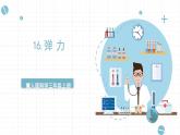 冀人版科学三年级上册 5.16《弹力》课件+教案