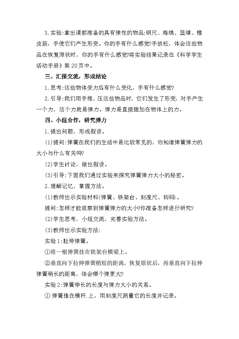 冀人版科学三年级上册 5.16《弹力》课件+教案03