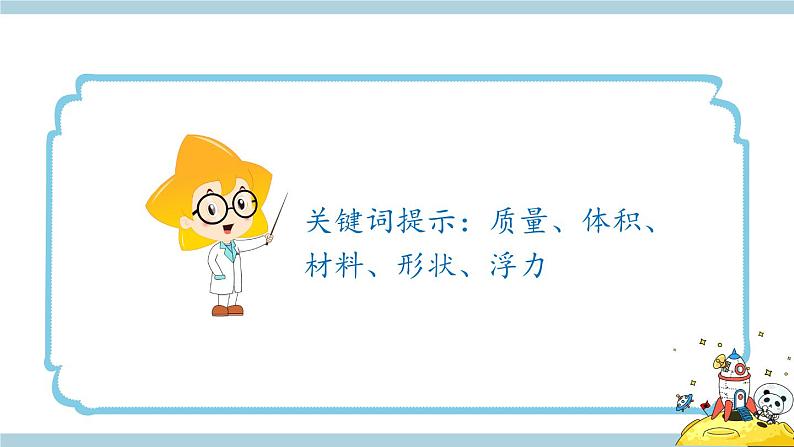 冀人版科学三年级上册 5.17《浮力》课件+教案05