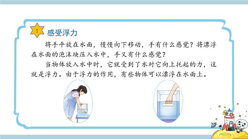 冀人版科学三年级上册 5.17《浮力》课件+教案07