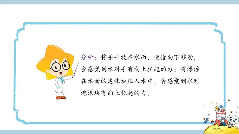 冀人版科学三年级上册 5.17《浮力》课件+教案08