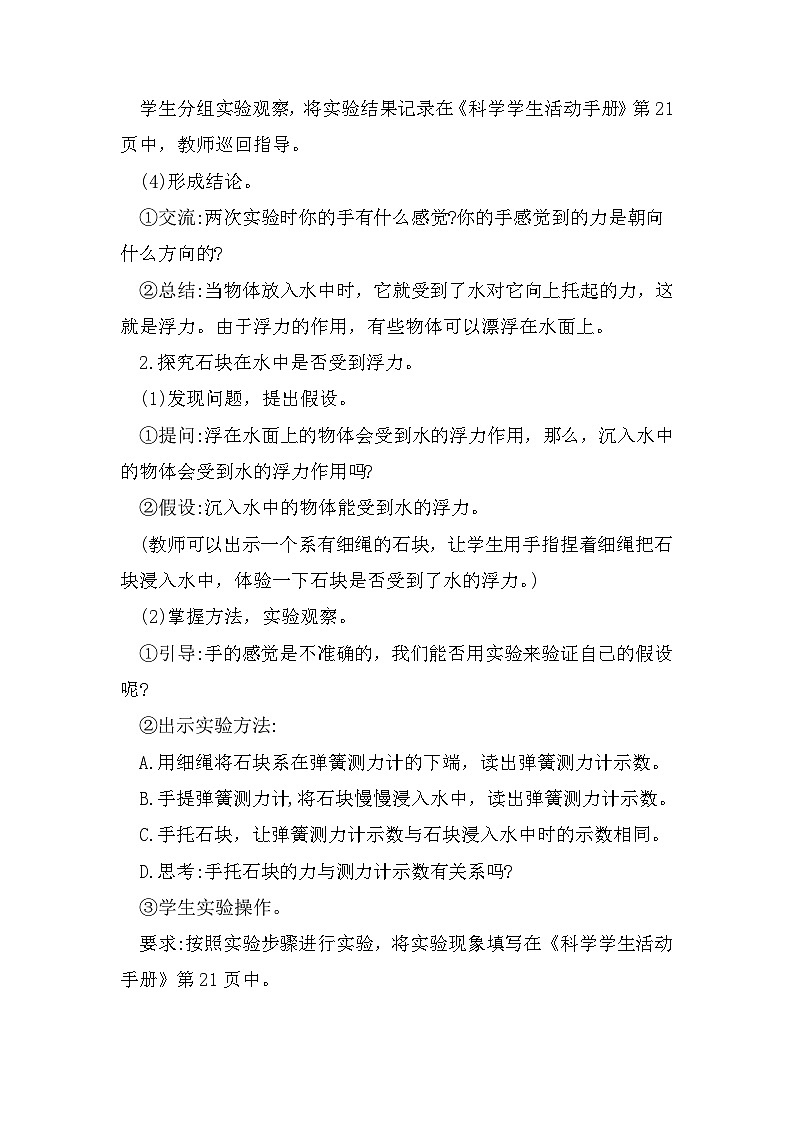 冀人版科学三年级上册 5.17《浮力》教案设计第3页
