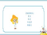 冀人版科学三年级上册 5.18《摩擦力》课件+教案