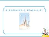 冀人版科学三年级上册 6.19《制作水火箭（一）》课件+教案