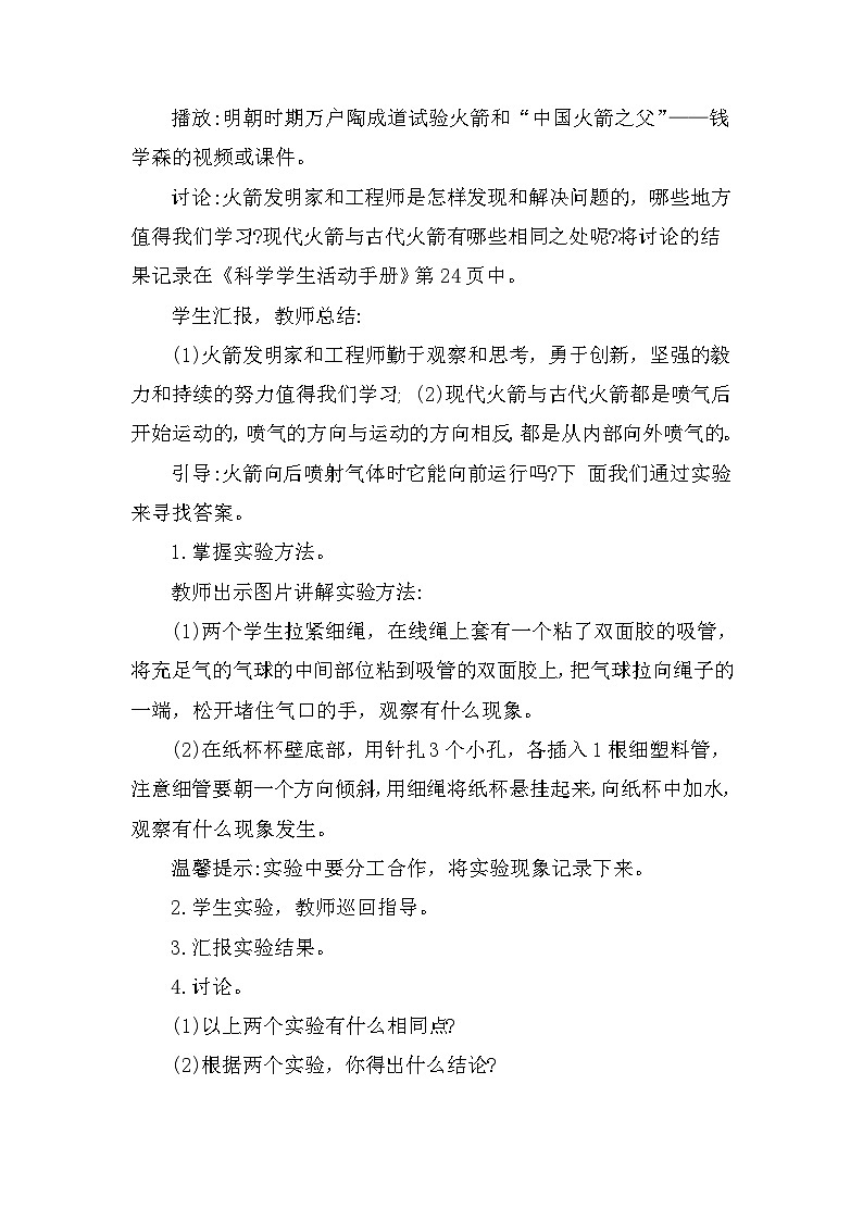 冀人版科学三年级上册 6.19《制作水火箭（一）》课件+教案03