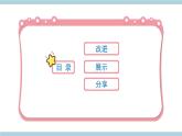 冀人版科学三年级上册 6.20《制作水火箭（二）》课件+教案