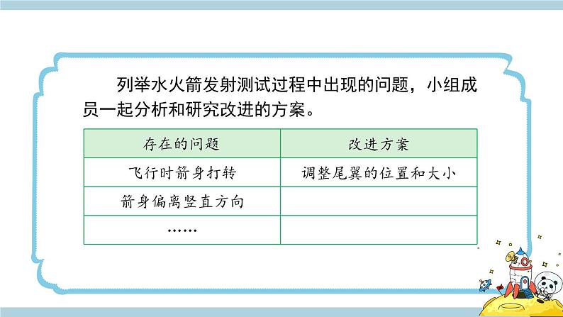 冀人版科学三年级上册 6.20《制作水火箭（二）》课件+教案04