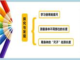 新冀人版科學(xué)三年級(jí)上冊 1《精編測量長度》 課件