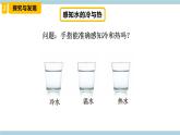 新冀人版科學(xué)三年級(jí)上冊 4.《測量溫度》 課件