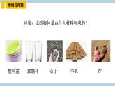 新冀人版科學(xué)三年級上冊 6.《天然材料和人造材料》 課件