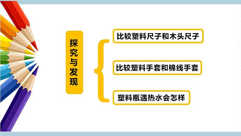 新冀人版科学三年级上册 7.《塑料》 课件05