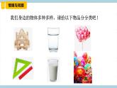 新冀人版科學三年級上冊 9.《固體、液體和氣體》 課件