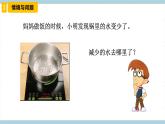 新冀人版科学三年级上册 10.《水和水蒸气》 课件