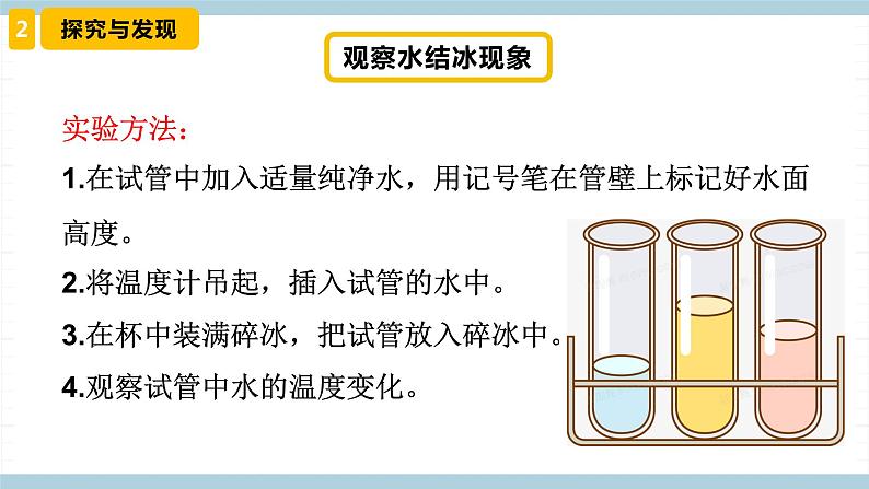 新冀人版科学三年级上册 11.《冰和水》 课件08