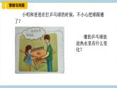 新冀人版科學(xué)三年級(jí)上冊(cè) 12《精編熱脹冷縮》 課件